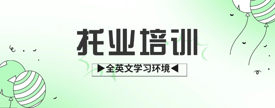 广东十分优质的托业考试培训机构排行榜名单出炉